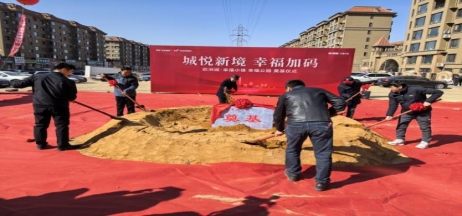 幸福公園奠基儀式圓滿落幕！歐洲城·幸福小鎮(zhèn)美好生活再升級(jí)!